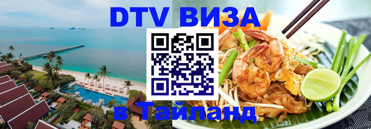 Оформление DTV визы под ключ: стоимость и тарифы, только загранпаспорт - Оформление DTV визы под ключ: стоимость и тарифы, только загранпаспорт -